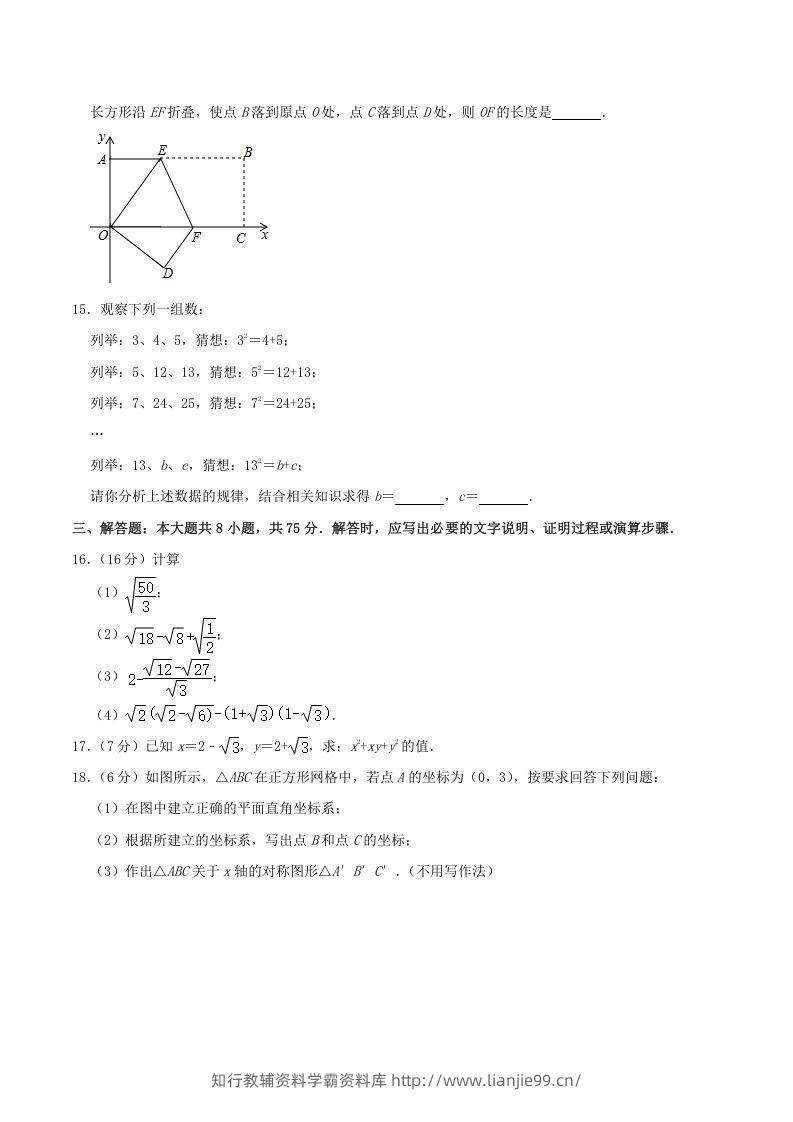 图片[3]-2020-2021学年山西省晋中市寿阳县八年级上学期期中数学试题及答案(Word版)-学霸资料库学科资源下载