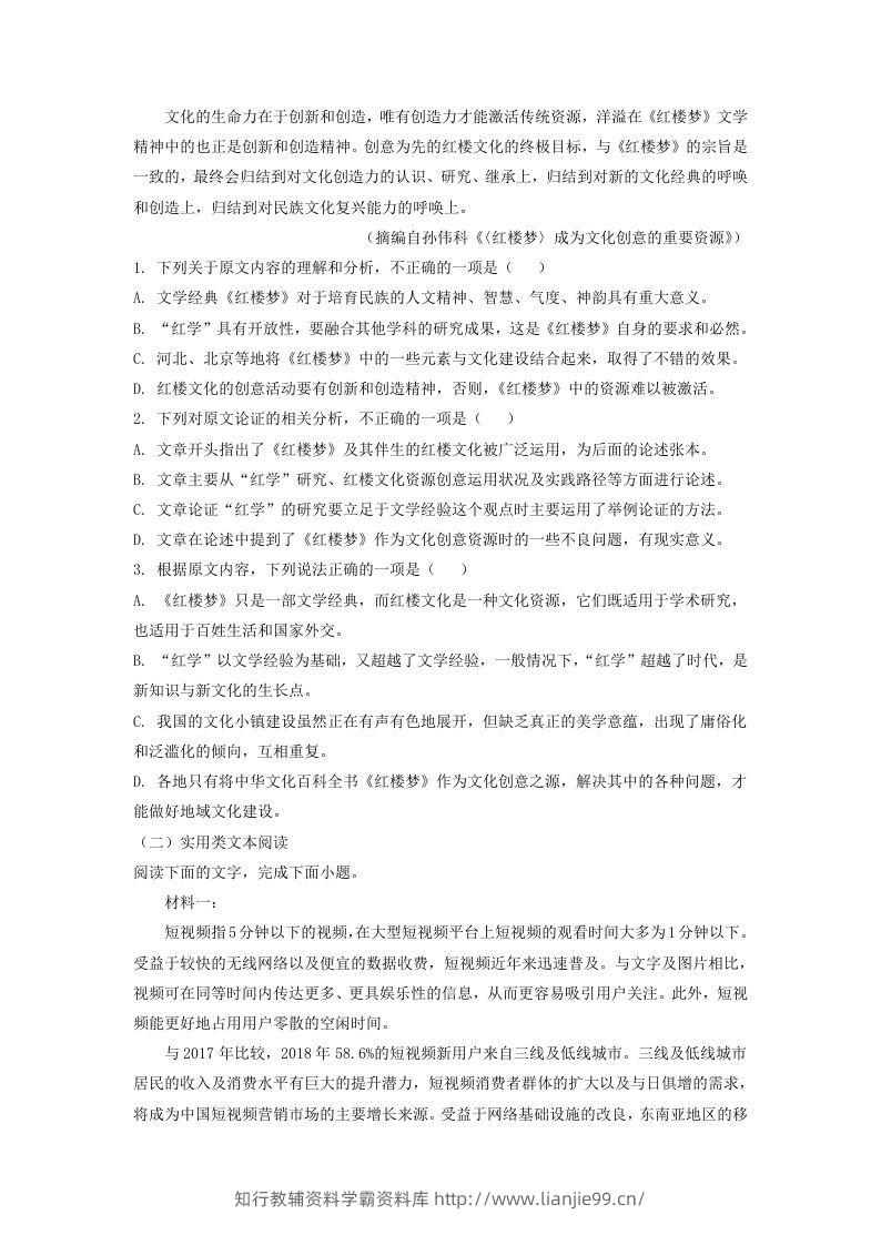 图片[2]-2020-2021年安徽省安庆市高一语文下学期期末试卷及答案(Word版)-学霸资料库学科资源下载