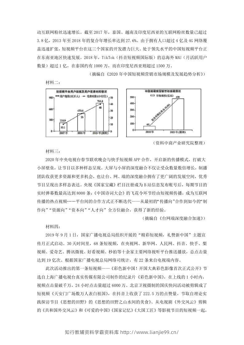 图片[3]-2020-2021年安徽省安庆市高一语文下学期期末试卷及答案(Word版)-学霸资料库学科资源下载