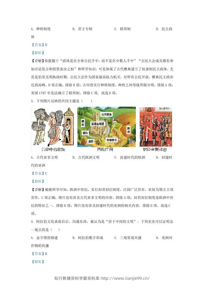 图片[2]-2022-2023学年山东省济南市市中区九年级上学期历史期末试题及答案(Word版)-学霸资料库学科资源下载