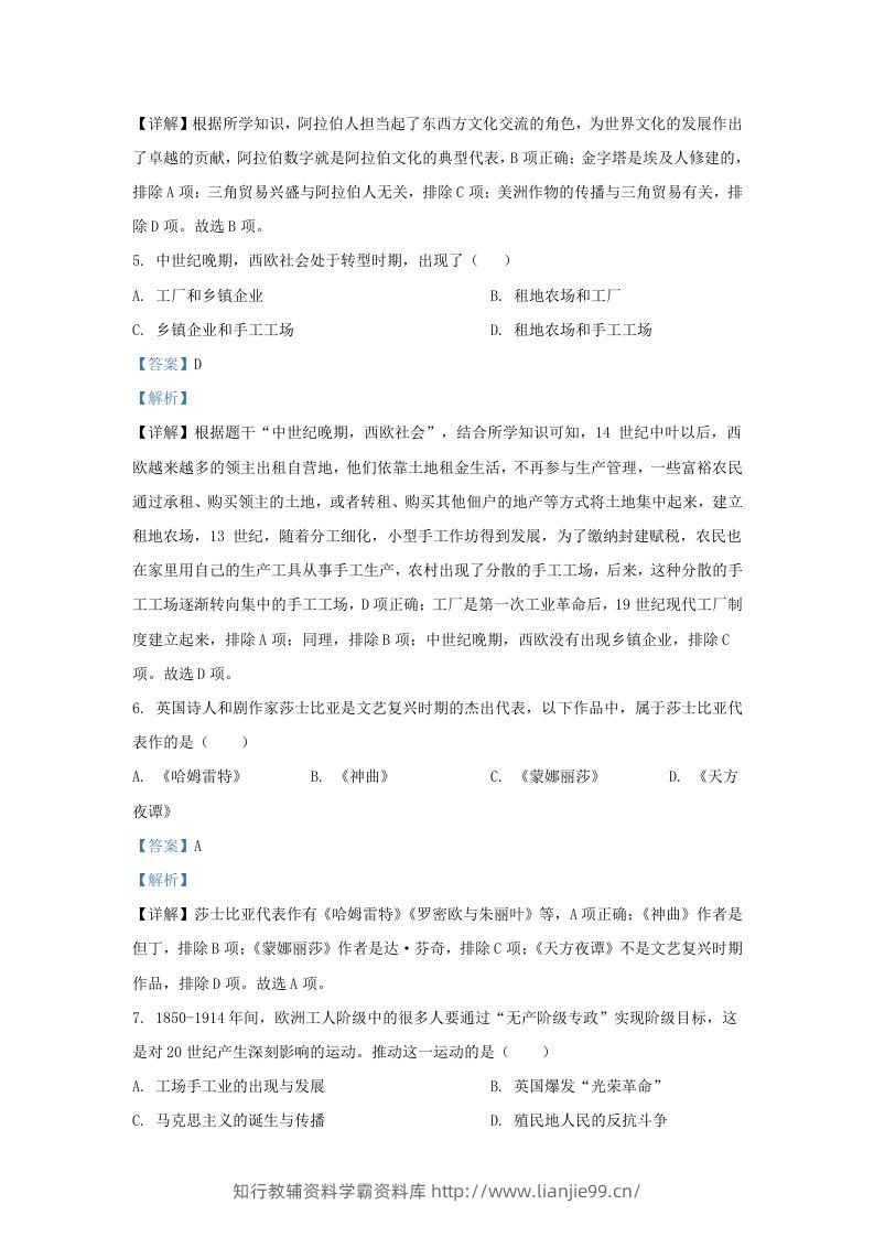图片[3]-2022-2023学年山东省济南市市中区九年级上学期历史期末试题及答案(Word版)-学霸资料库学科资源下载