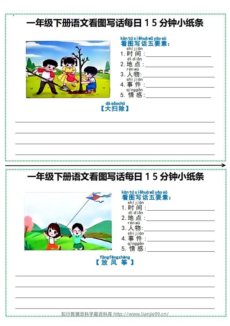 图片[3]-一年级下册语文看图写话每日15分钟小纸条-学霸资料库学科资源下载