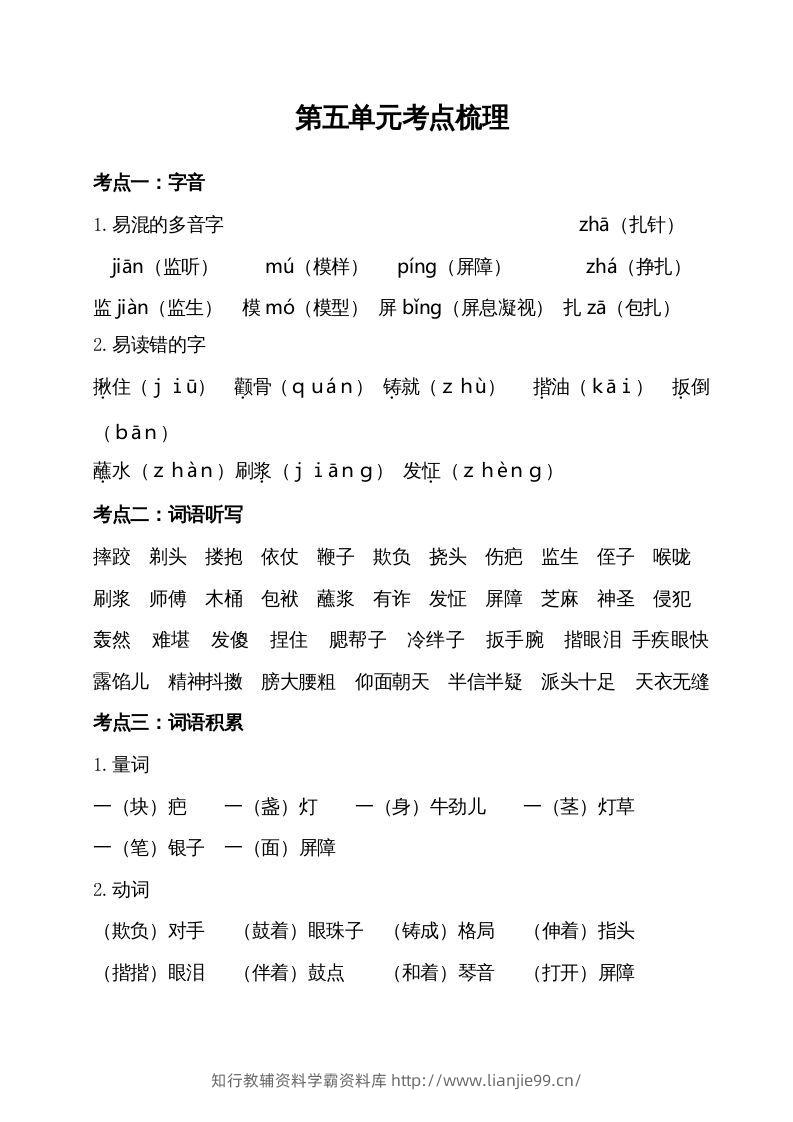 五年级语文下册第五单元考点梳理（部编版）-学霸资料库学科资源下载