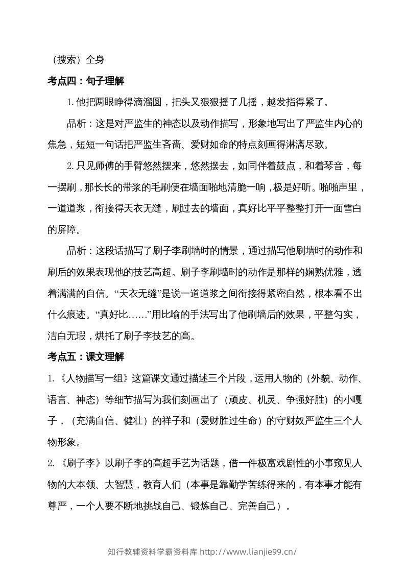 图片[2]-五年级语文下册第五单元考点梳理（部编版）-学霸资料库学科资源下载