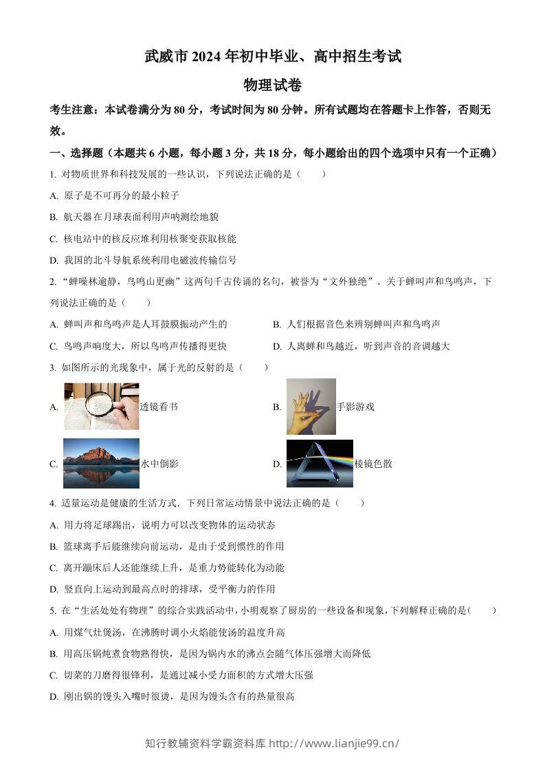 2024年甘肃省临夏州中考物理试题（空白卷）-学霸资料库学科资源下载