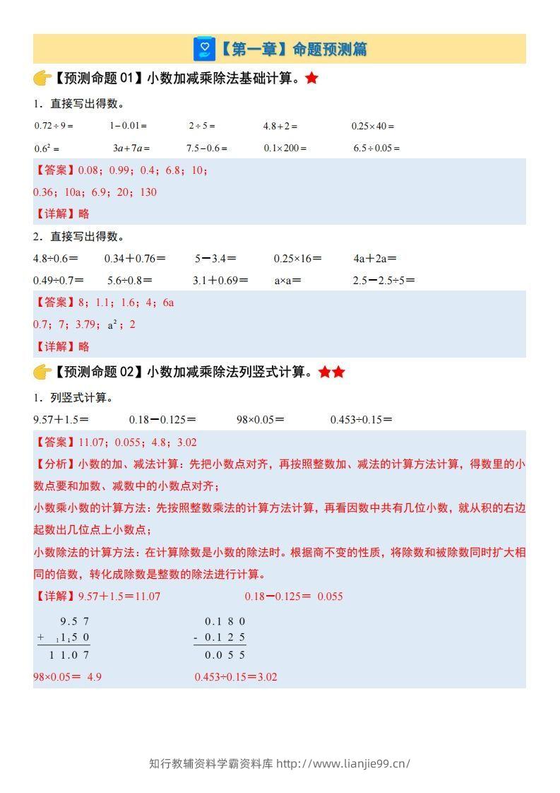 五上苏教版数学【期末复习（解析版）】-学霸资料库学科资源下载