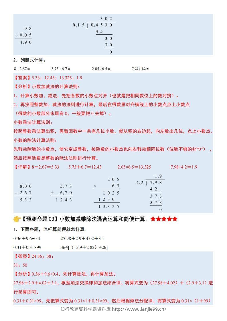 图片[2]-五上苏教版数学【期末复习（解析版）】-学霸资料库学科资源下载
