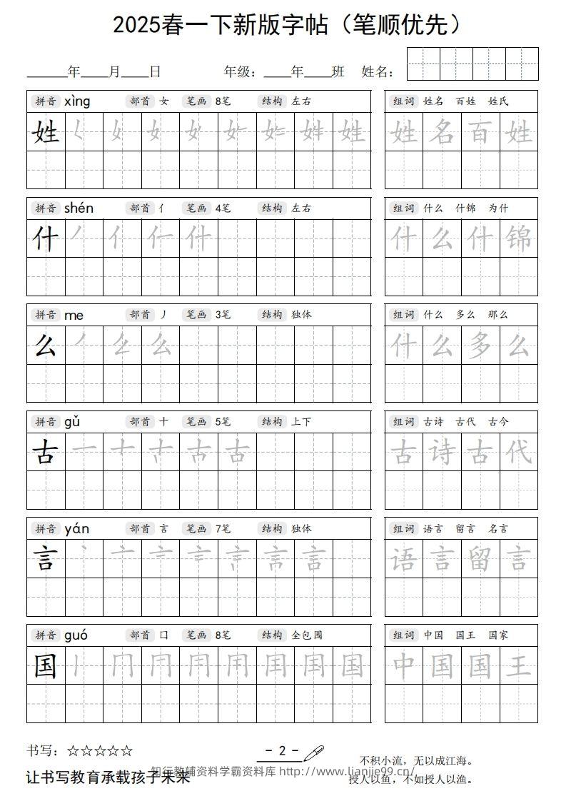 图片[2]-2025春一下语文新版字帖（笔顺优先）-学霸资料库学科资源下载