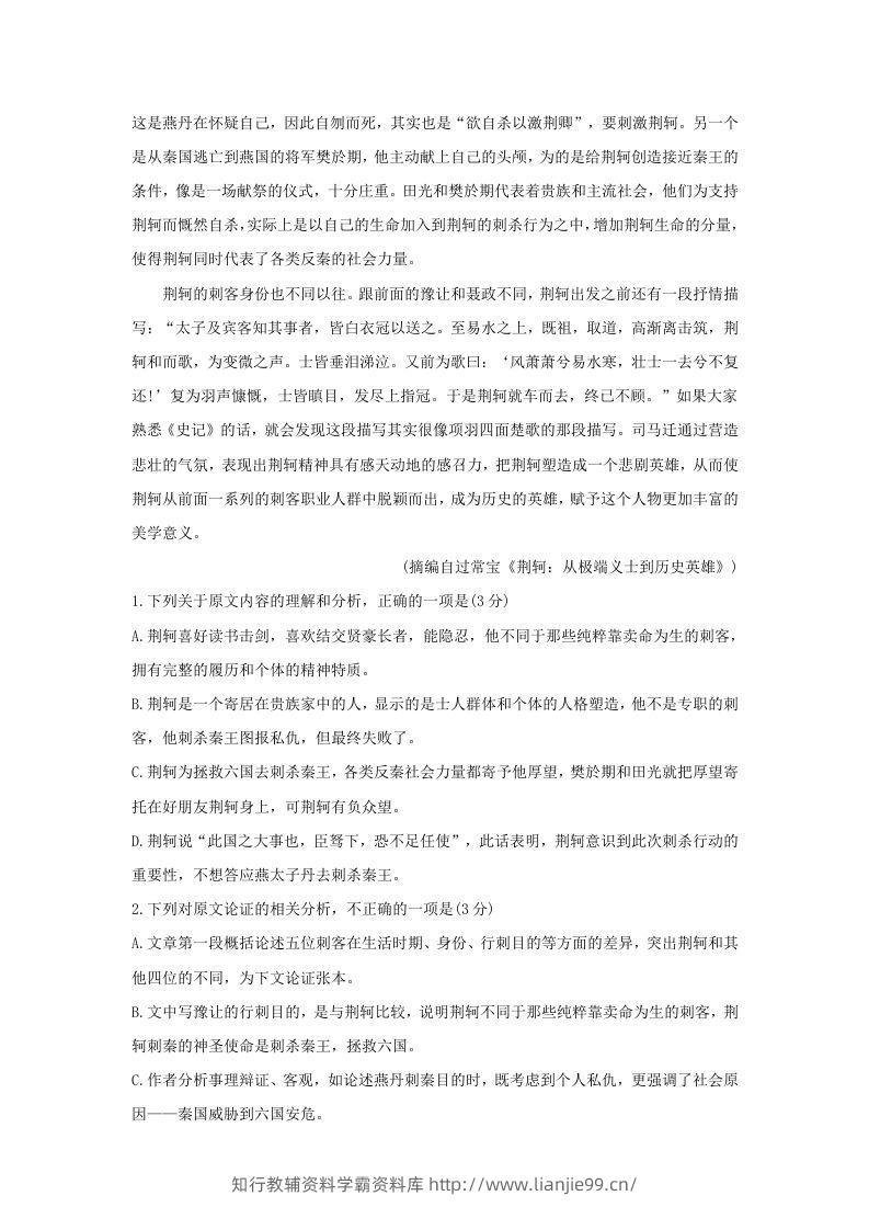图片[2]-2020-2021年广西省南宁市高一语文上学期期末试卷及答案(Word版)-学霸资料库学科资源下载