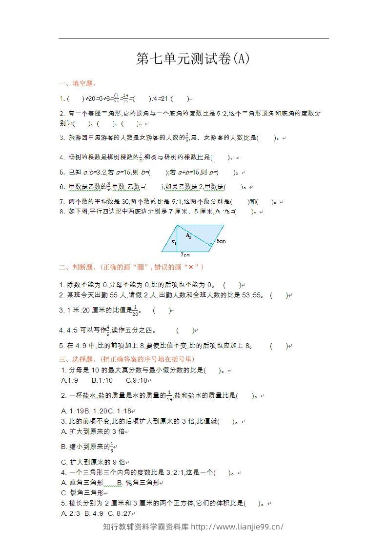 五上54制青岛版数学第七单元检测卷.1-学霸资料库学科资源下载