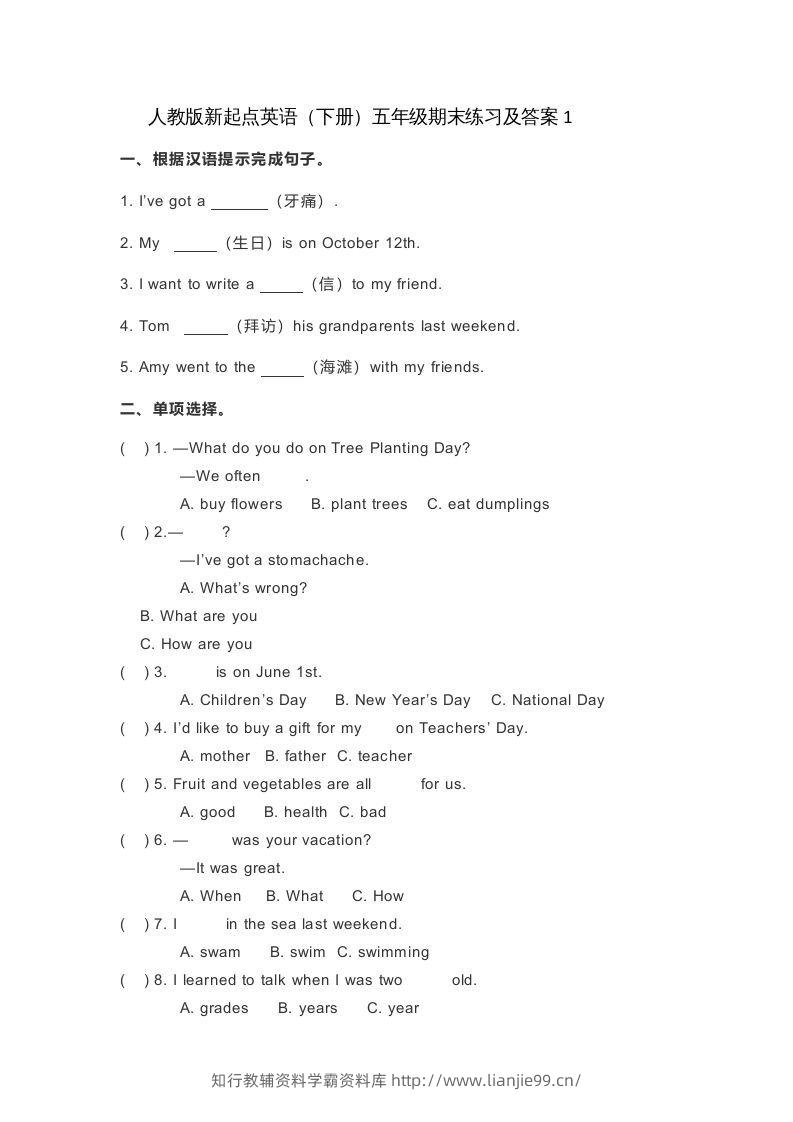 五年级英语下册期末测试(5)（人教版）-学霸资料库学科资源下载