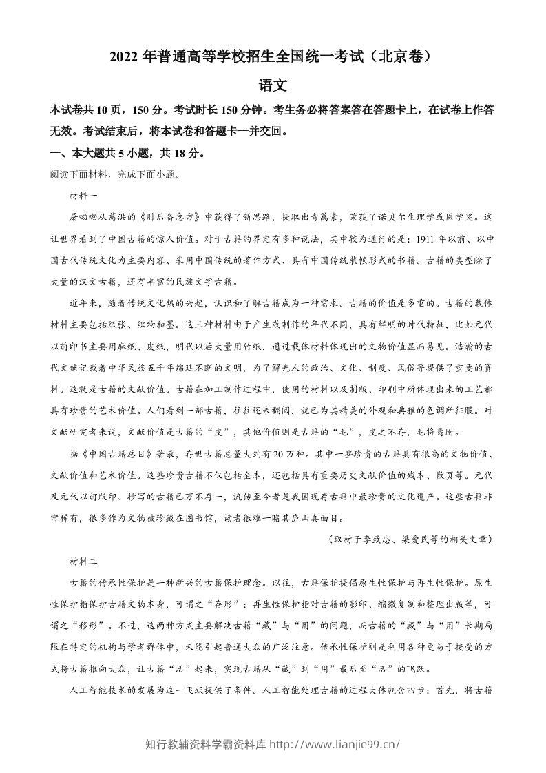 2022年高考语文试卷（北京）（含答案）-学霸资料库学科资源下载