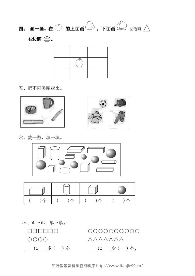 图片[2]-苏教数学一年级上学期第一次月考试题-无答案-学霸资料库学科资源下载
