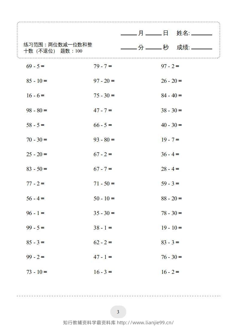 图片[3]-一年级数学下册（两位数减一位数和整十数(不退位)）1500题（人教版）-学霸资料库学科资源下载