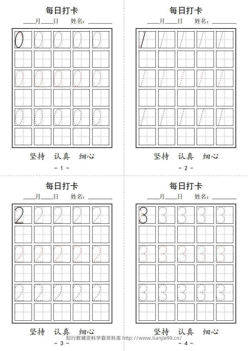 【数学】数字打卡-学霸资料库学科资源下载