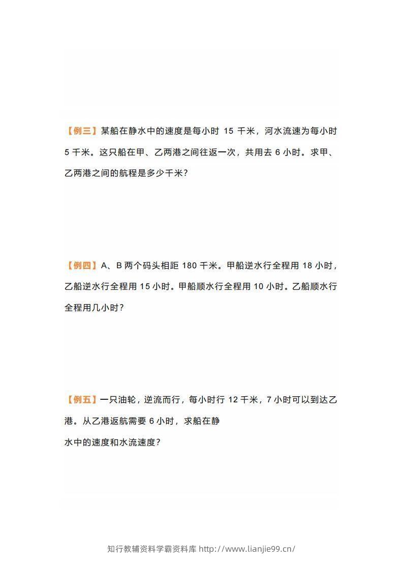 图片[2]-七年级上册数学应用题行船问题-学霸资料库学科资源下载