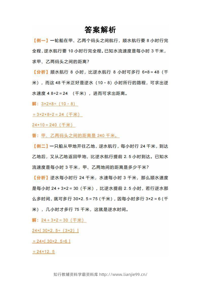 图片[3]-七年级上册数学应用题行船问题-学霸资料库学科资源下载