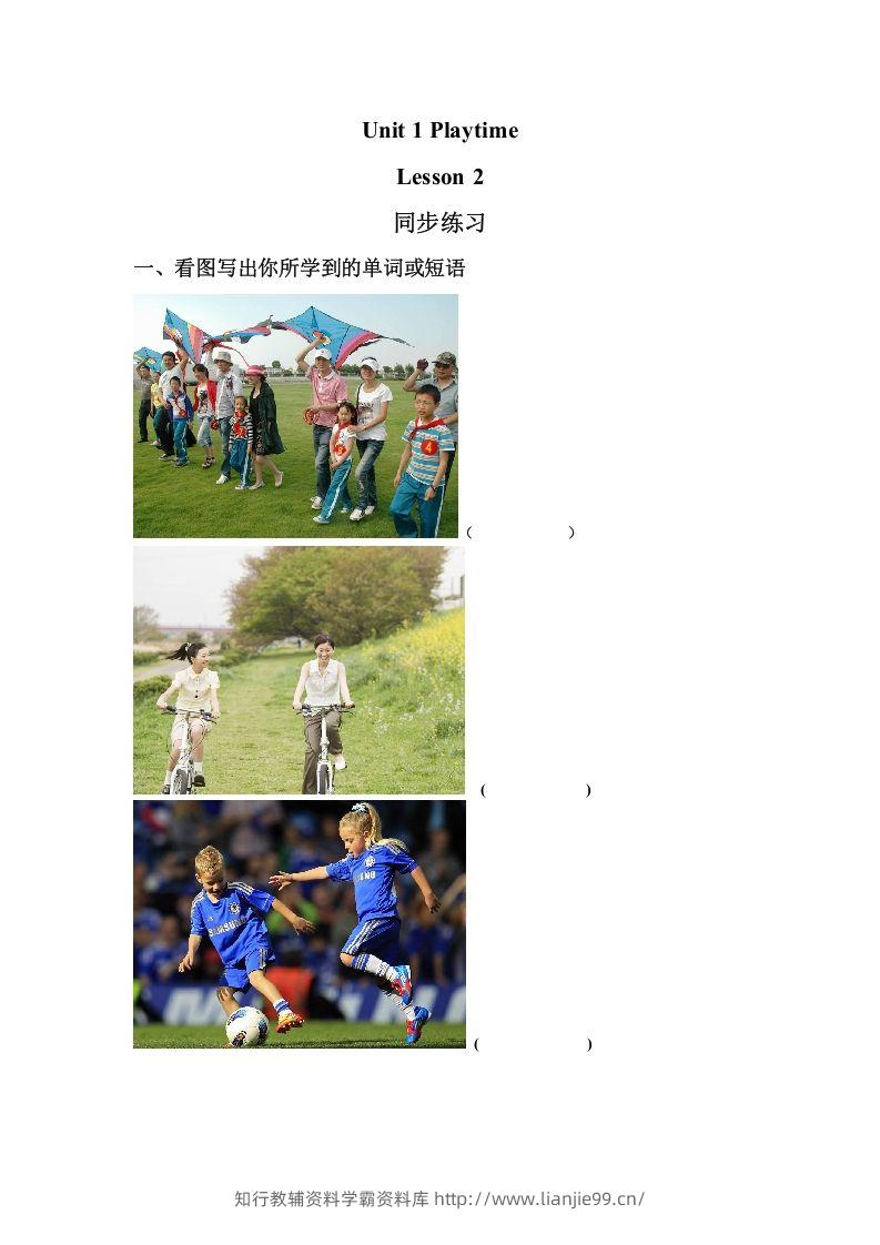 二年级英语下册Unit1PlaytimeLesson2同步练习3（人教版）-学霸资料库学科资源下载