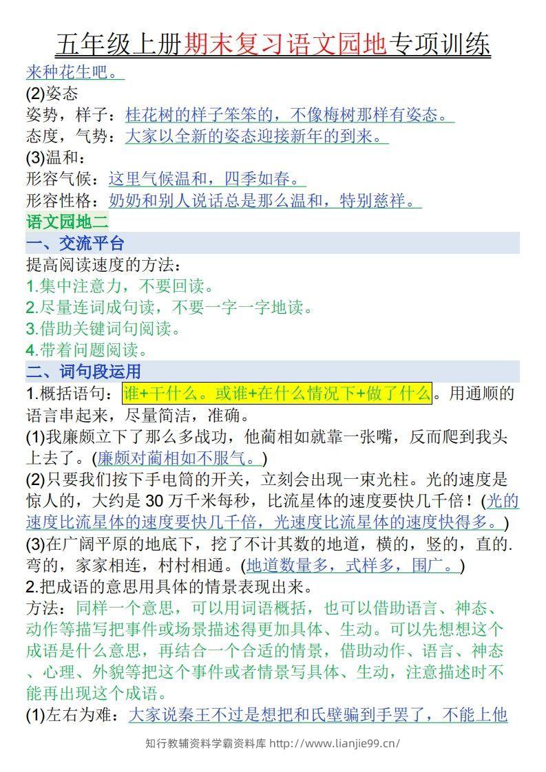 图片[2]-【期末复习语文园地专项训练（答案）】五上语文-学霸资料库学科资源下载