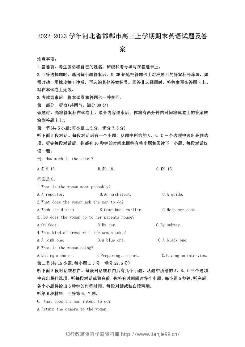 2022-2023学年河北省邯郸市高三上学期期末英语试题及答案(Word版)-学霸资料库学科资源下载