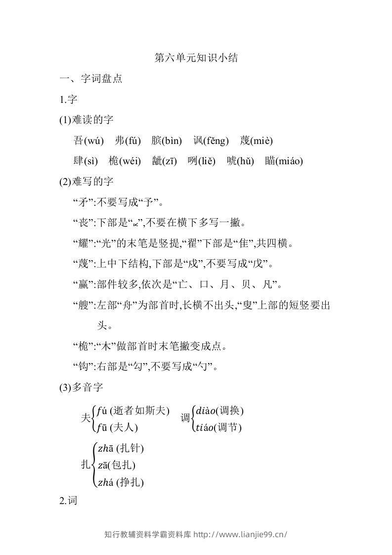 五年级语文下册第六单元知识小结（部编版）-学霸资料库学科资源下载