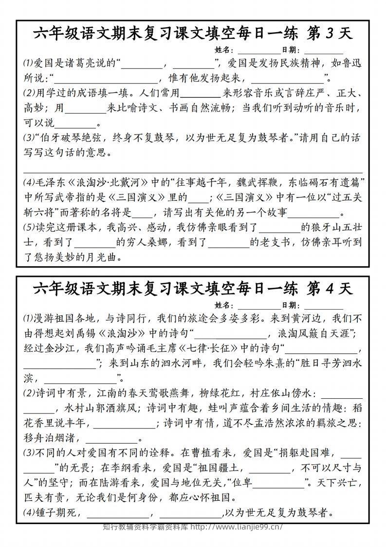 图片[2]-【期末复习课文内容填空每日一练】六上语文-学霸资料库学科资源下载