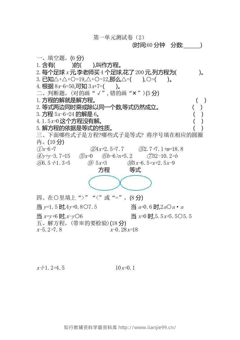 四下青岛版数学第一单元检测卷.1(五四制)-学霸资料库学科资源下载