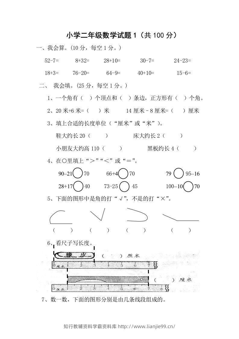 小学数学期中考试试卷合集｜二年级上册（共3套）-学霸资料库学科资源下载