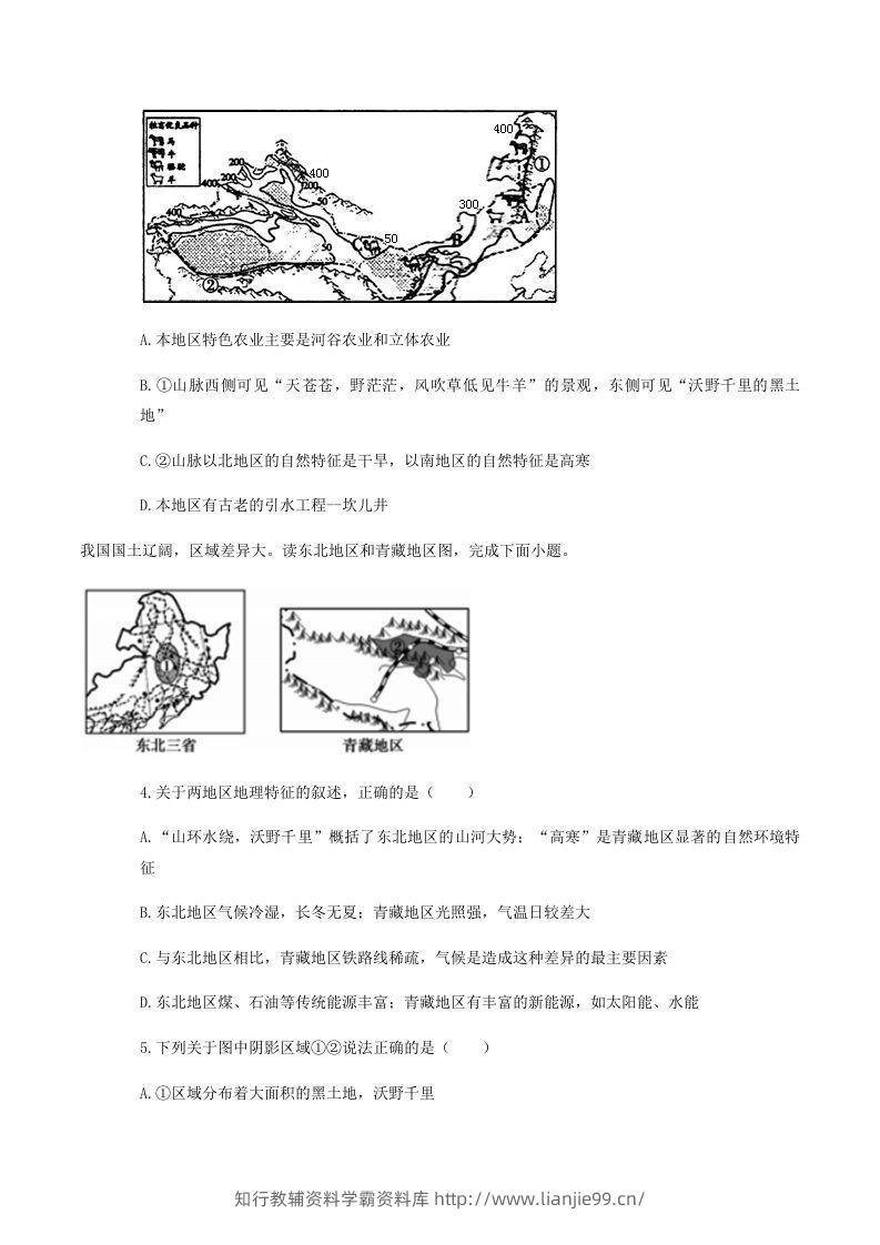 图片[2]-2020-2021学年山东省菏泽市东明县八年级下学期期末地理试题及答案(Word版)-学霸资料库学科资源下载