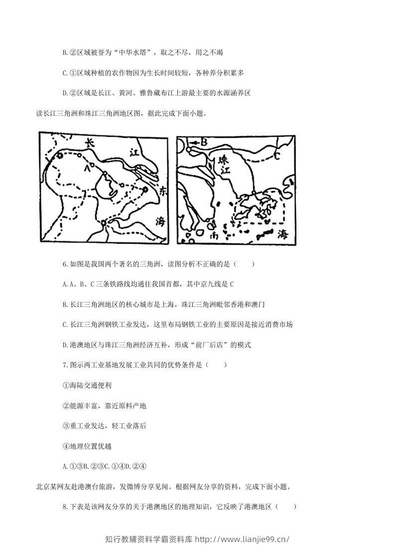 图片[3]-2020-2021学年山东省菏泽市东明县八年级下学期期末地理试题及答案(Word版)-学霸资料库学科资源下载