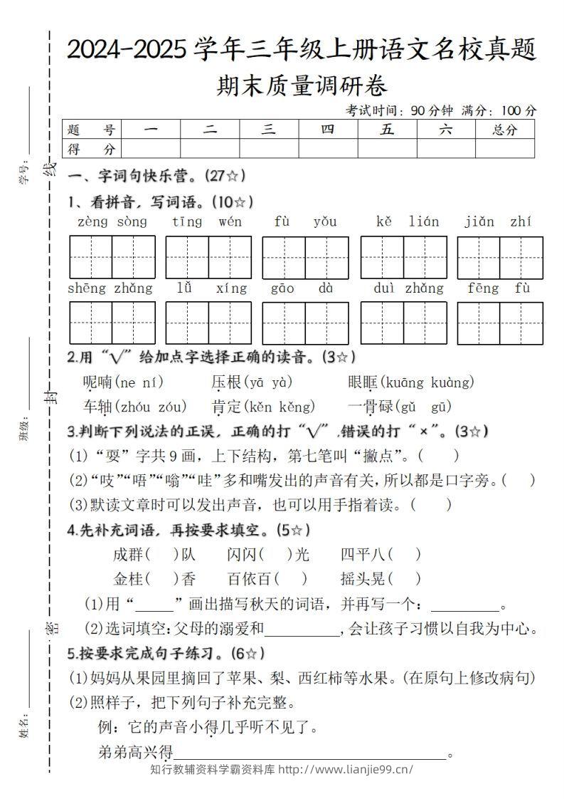 【期末质量调研试卷】三上语文-学霸资料库学科资源下载