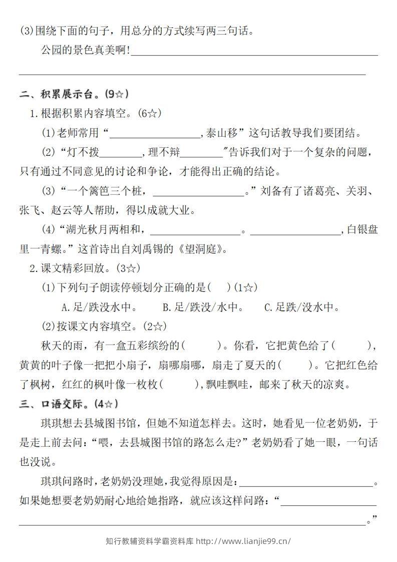 图片[2]-【期末质量调研试卷】三上语文-学霸资料库学科资源下载