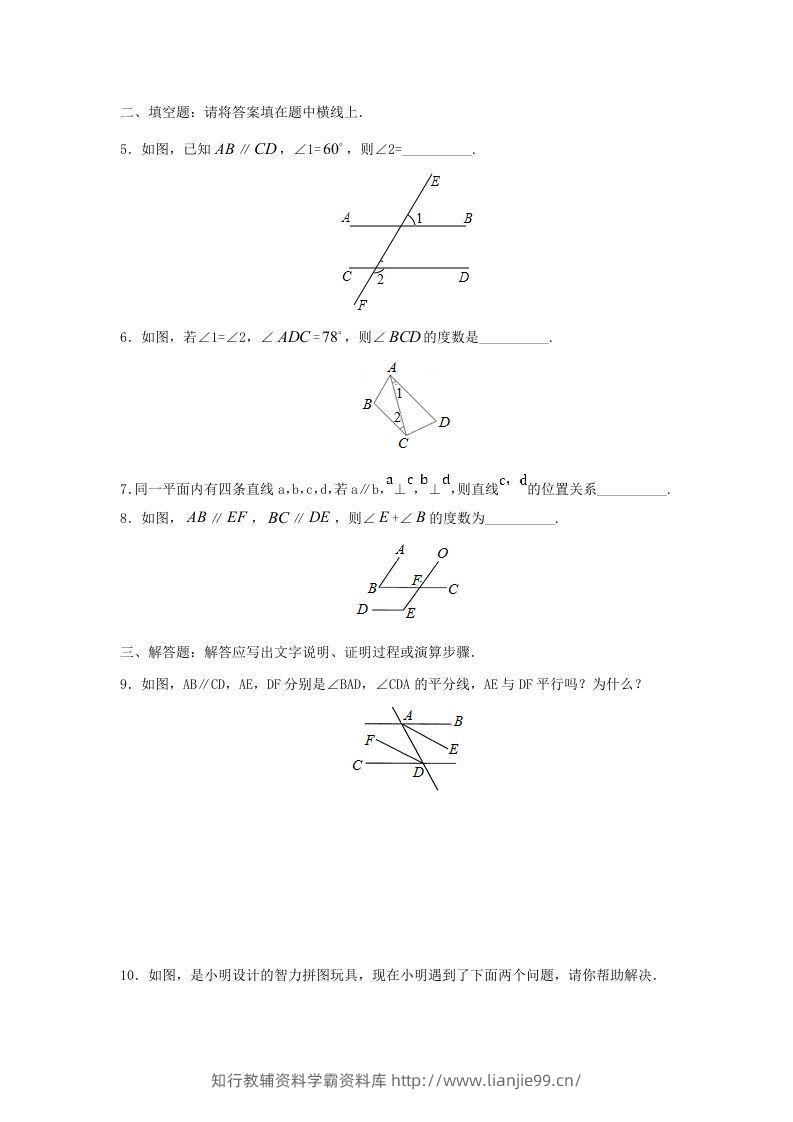 图片[2]-七年级下册数学第五章第三节试卷及答案人教版(Word版)-学霸资料库学科资源下载