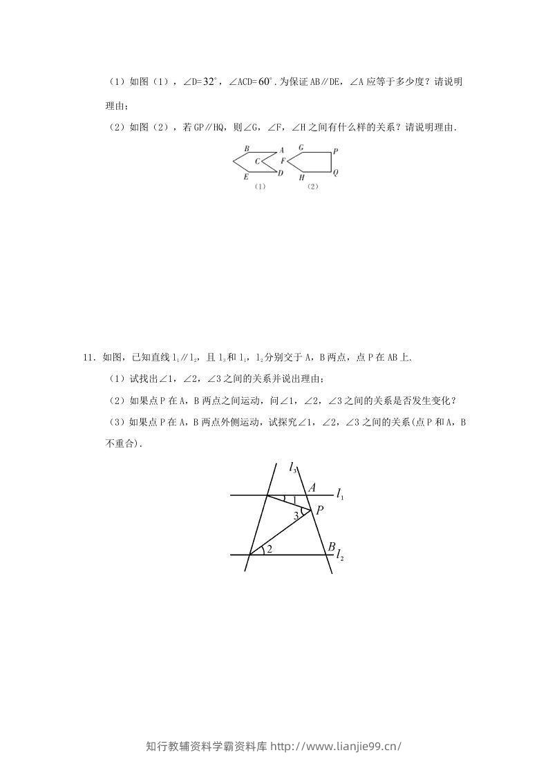 图片[3]-七年级下册数学第五章第三节试卷及答案人教版(Word版)-学霸资料库学科资源下载