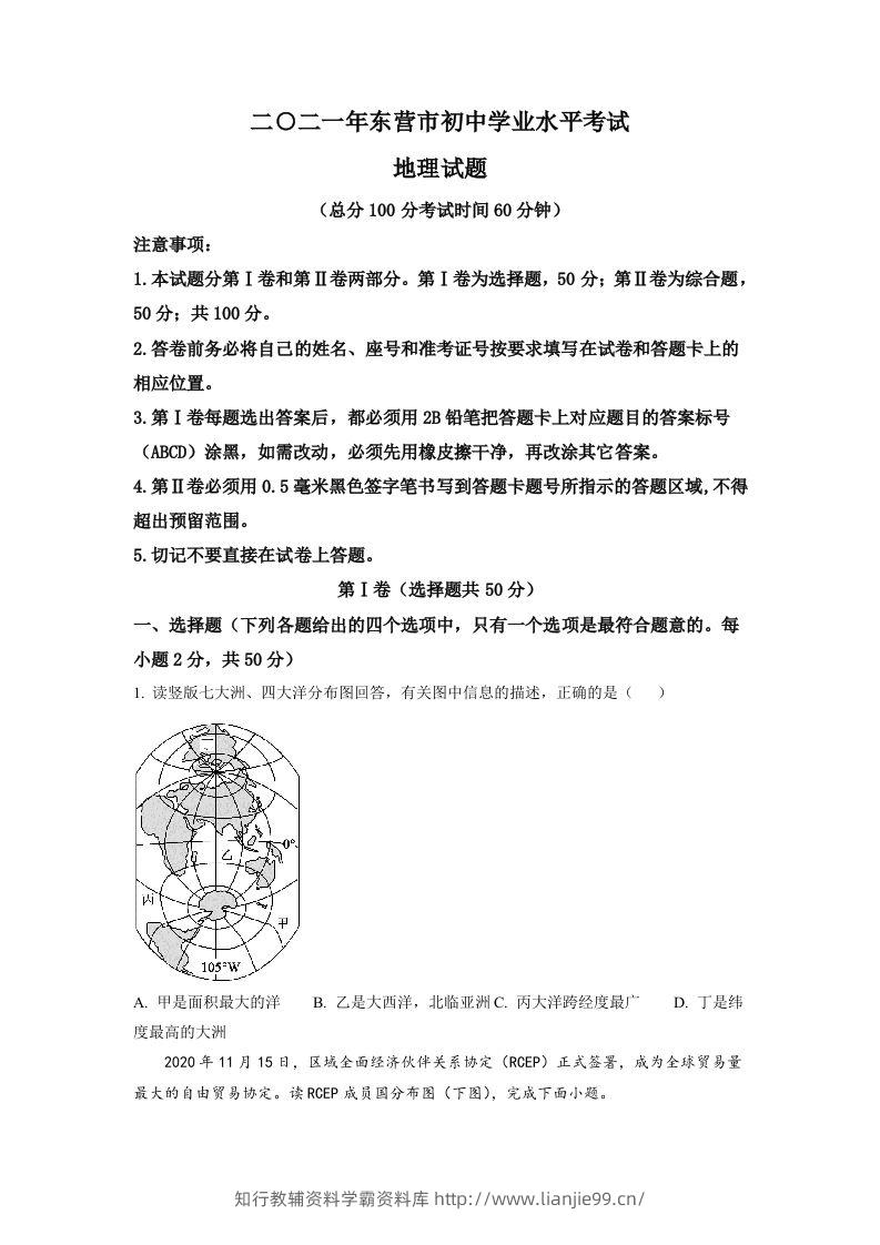 山东省东营市2021年中考地理真题（空白卷）-学霸资料库学科资源下载