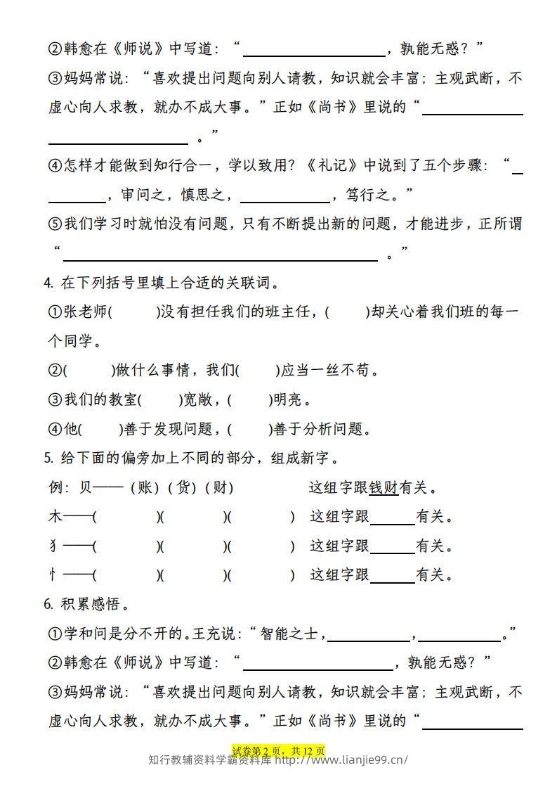 图片[2]-【期末综合测试-1-8单元语文园地专项训练（有答案）】四上语文-学霸资料库学科资源下载