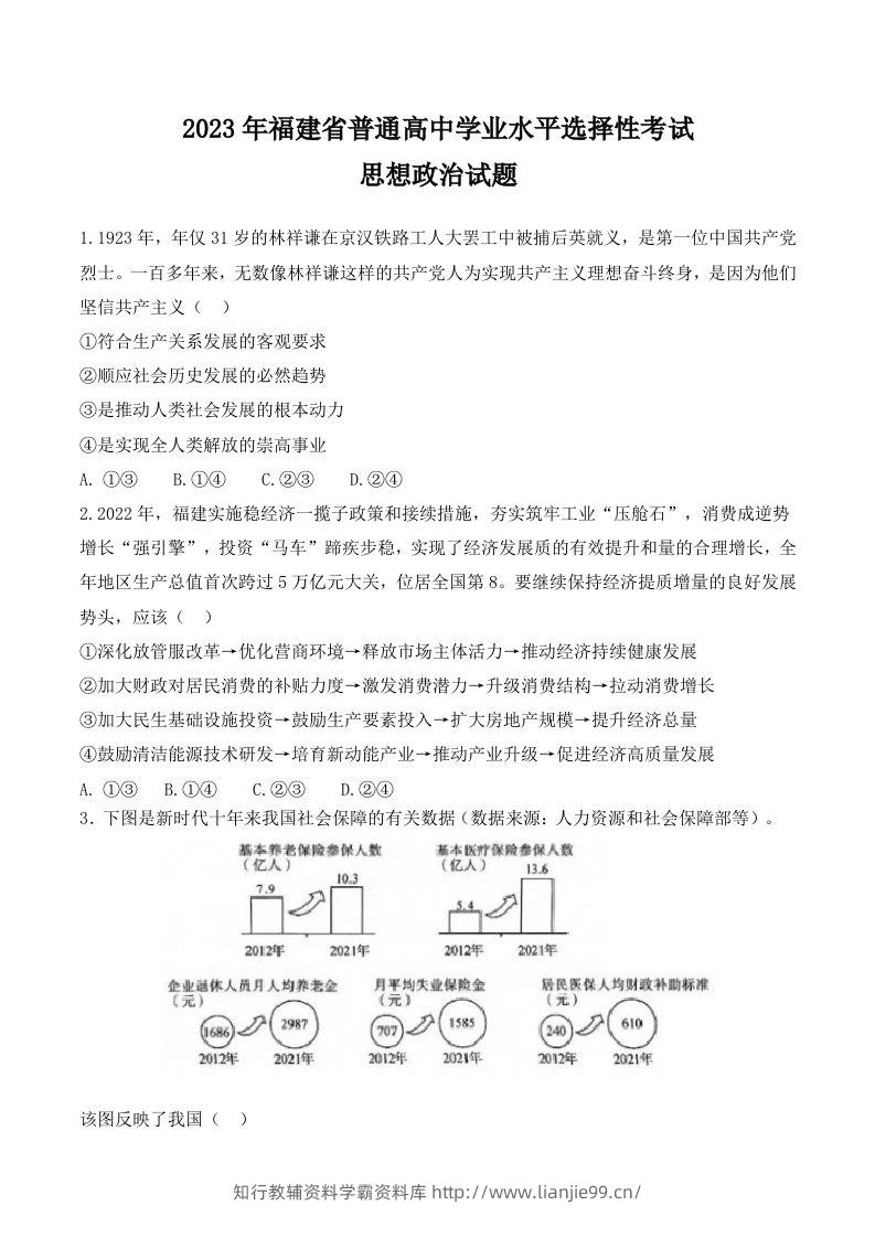 2023年高考政治试卷（福建）（空白卷）-学霸资料库学科资源下载