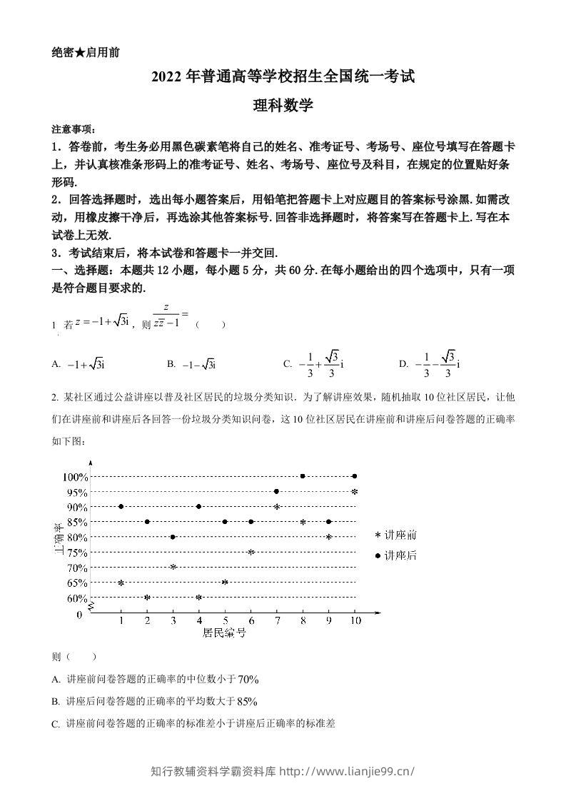 2022年高考数学试卷（理）（全国甲卷）（空白卷）-学霸资料库学科资源下载