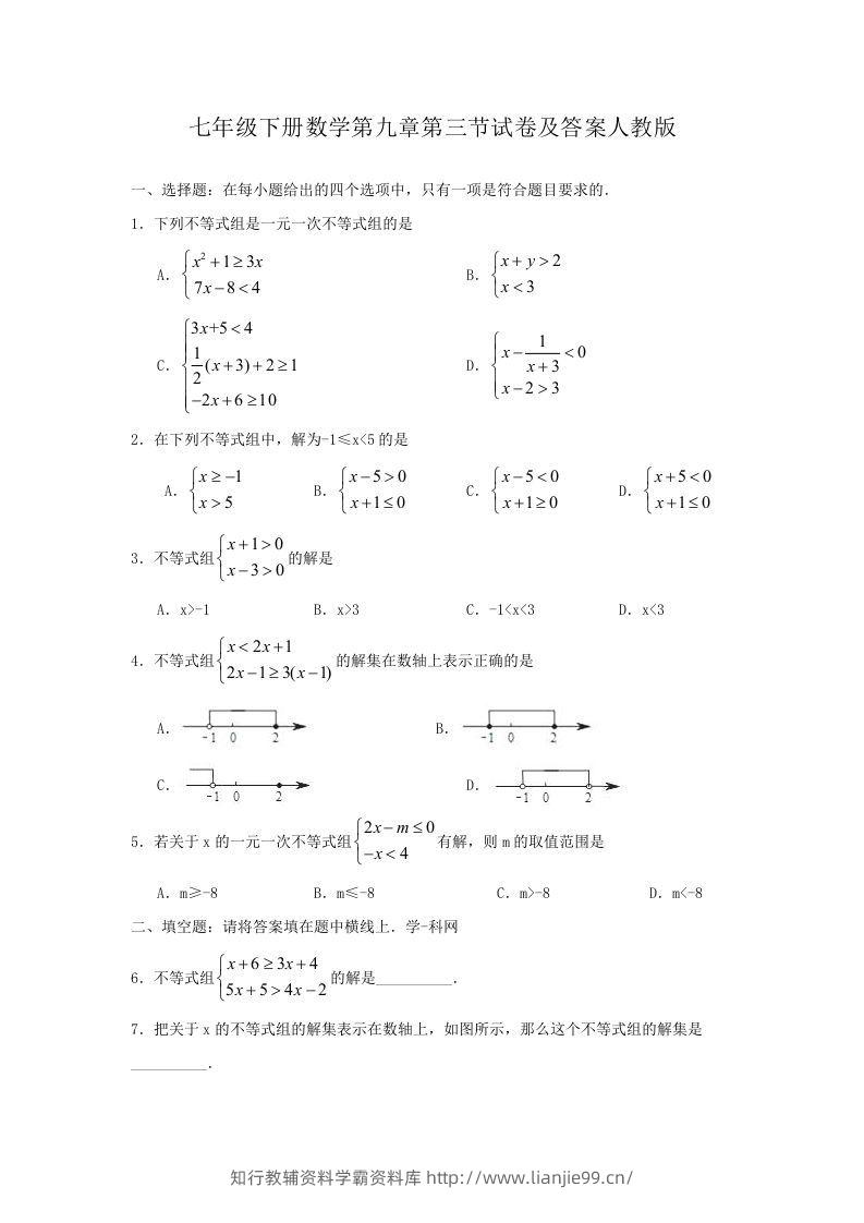 七年级下册数学第九章第三节试卷及答案人教版(Word版)-学霸资料库学科资源下载