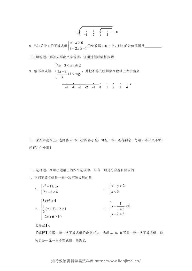 图片[2]-七年级下册数学第九章第三节试卷及答案人教版(Word版)-学霸资料库学科资源下载