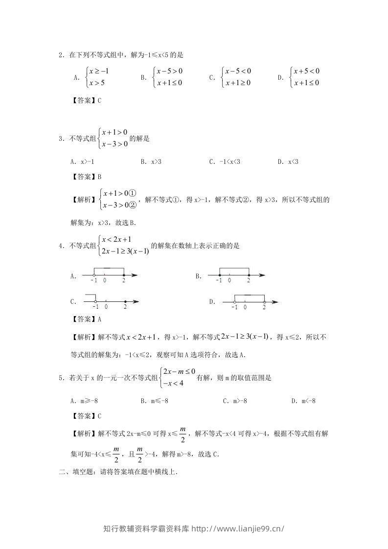 图片[3]-七年级下册数学第九章第三节试卷及答案人教版(Word版)-学霸资料库学科资源下载