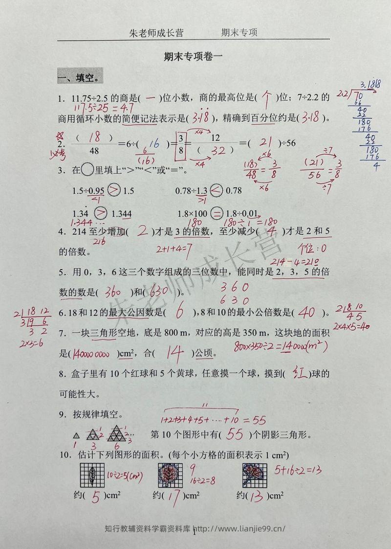 五上北师版数学【期末专项卷（答案）】-学霸资料库学科资源下载