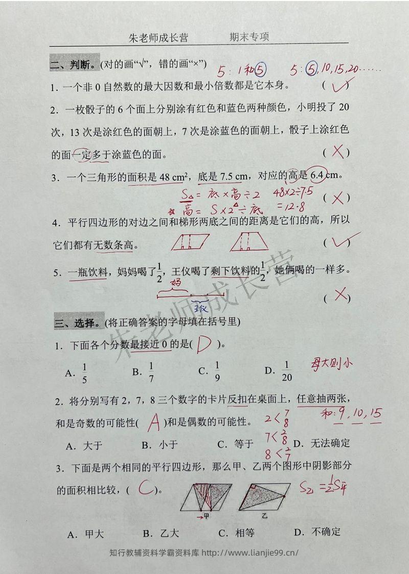 图片[2]-五上北师版数学【期末专项卷（答案）】-学霸资料库学科资源下载