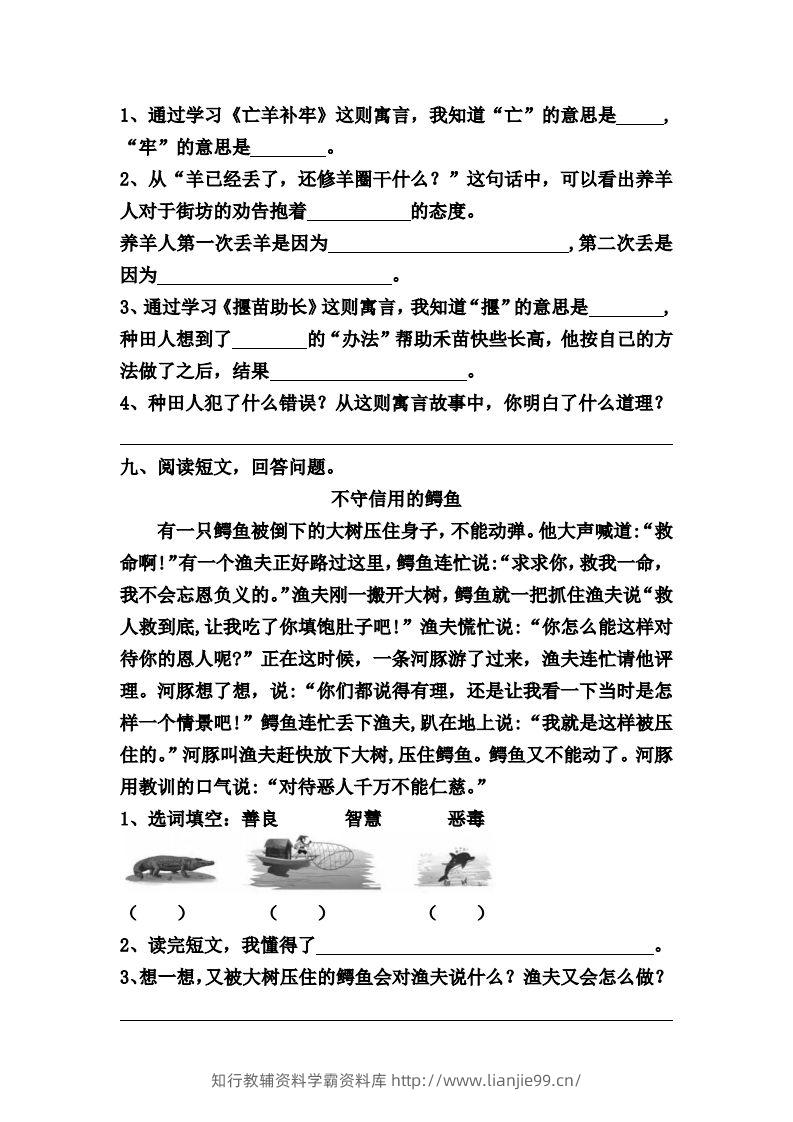 图片[2]-【第五单元课课练】二下语文-学霸资料库学科资源下载
