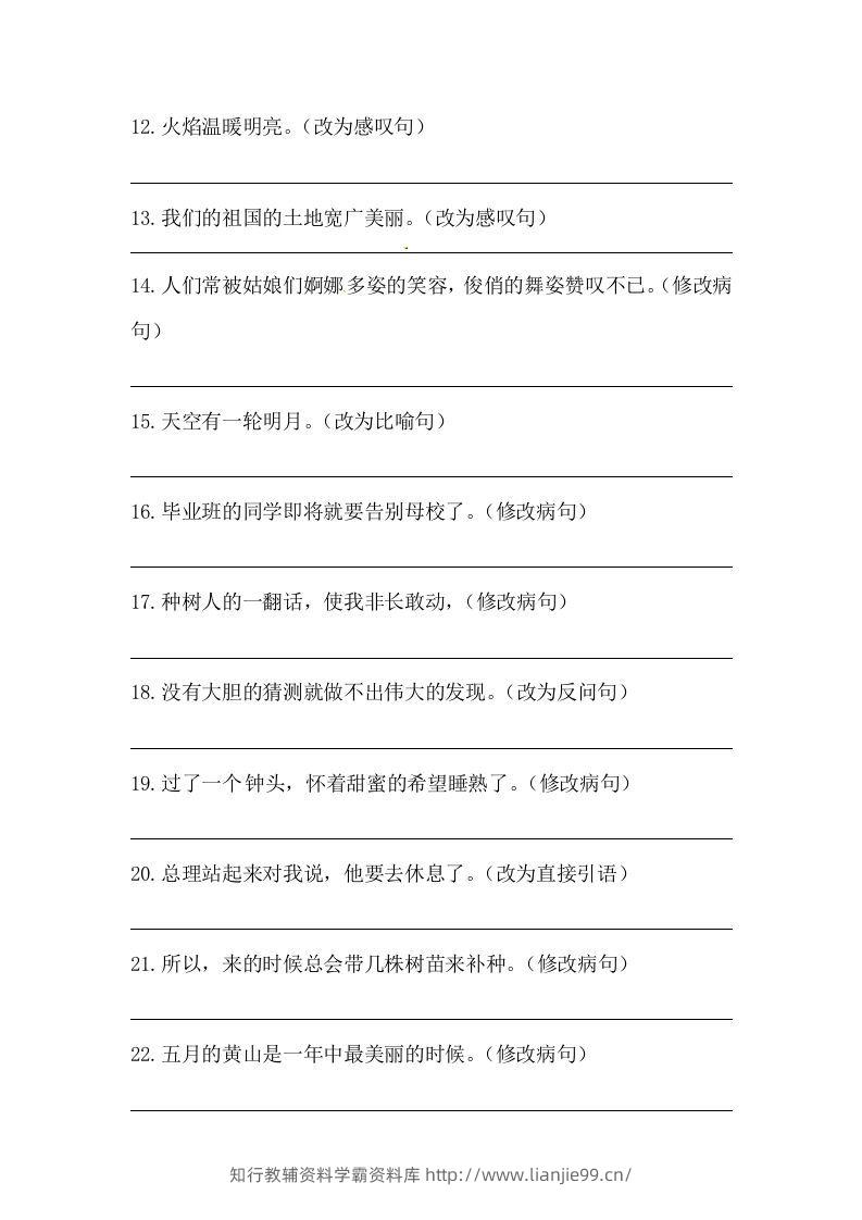 图片[2]-六年级语文下册期末句子专项训练（五）（含答案）（部编版）-学霸资料库学科资源下载