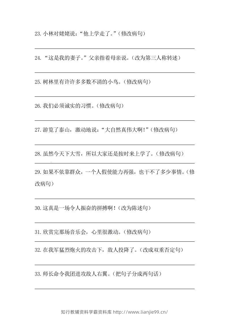 图片[3]-六年级语文下册期末句子专项训练（五）（含答案）（部编版）-学霸资料库学科资源下载