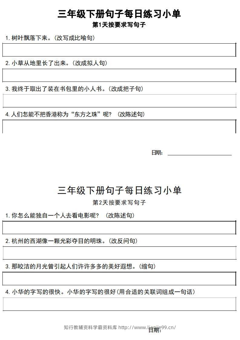 3年级语文下册每日句子练习单-学霸资料库学科资源下载