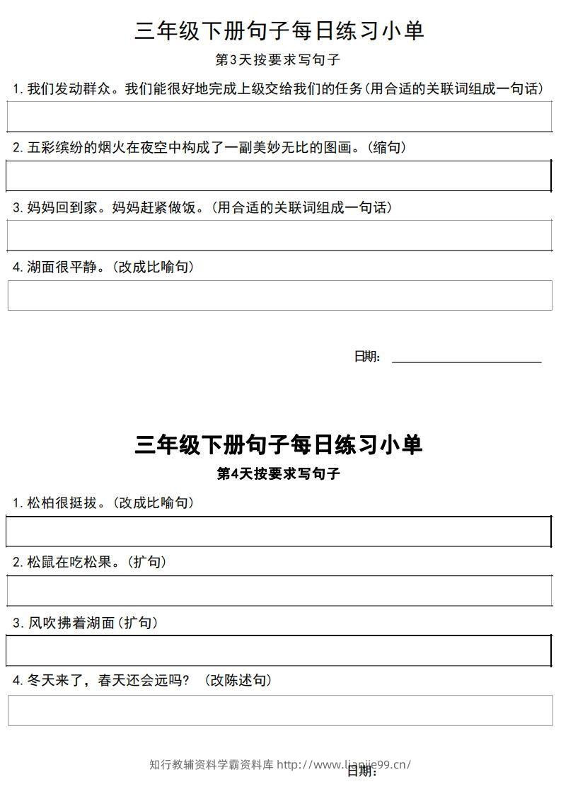 图片[2]-3年级语文下册每日句子练习单-学霸资料库学科资源下载