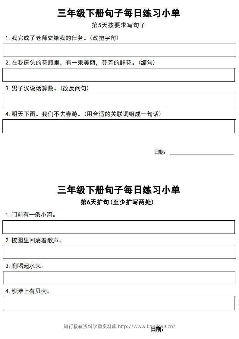 图片[3]-3年级语文下册每日句子练习单-学霸资料库学科资源下载
