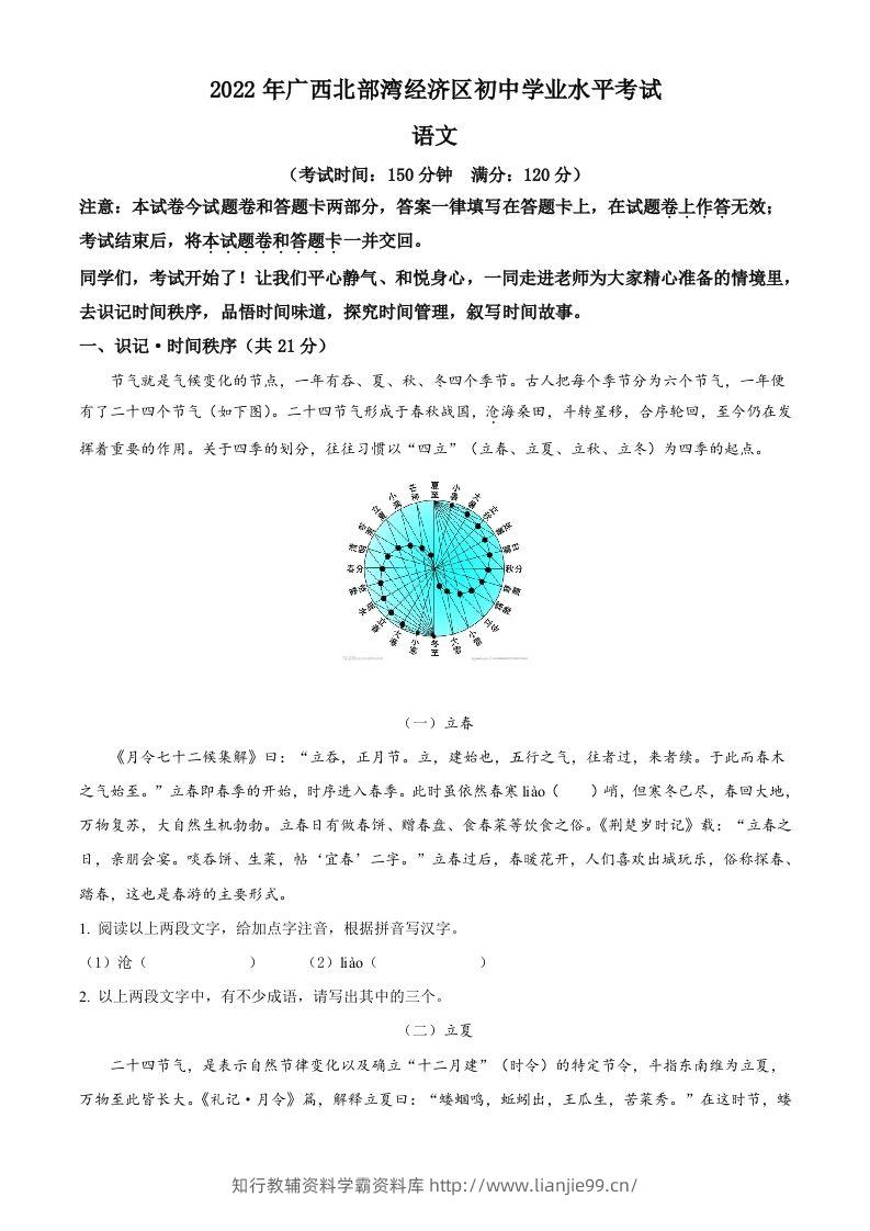 2022年广西北部湾经济区中考语文真题（含答案）-学霸资料库学科资源下载